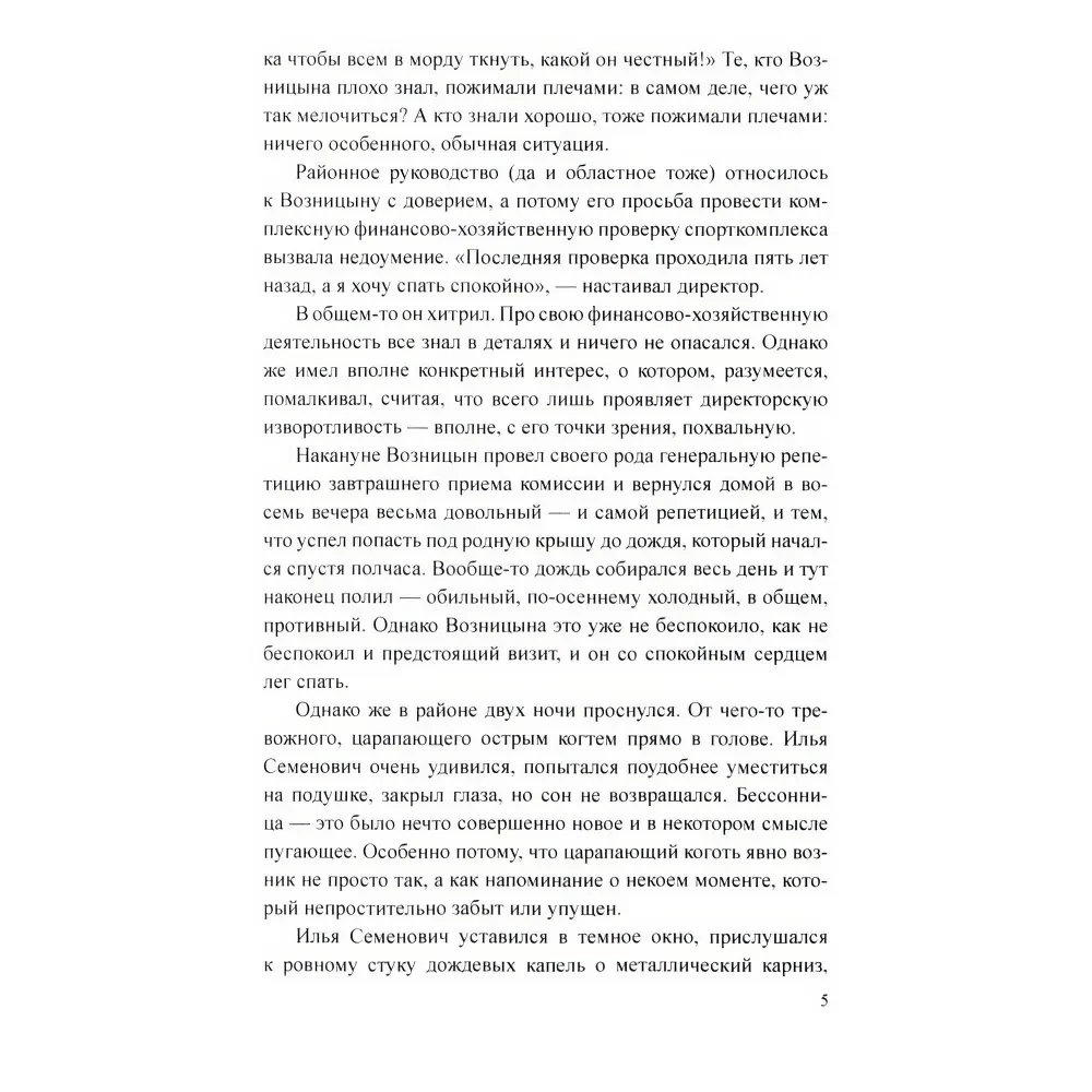 Месть удалась на славу