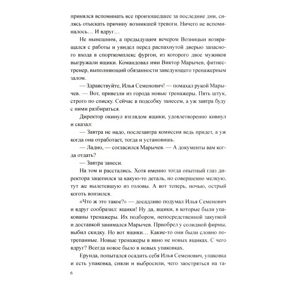 Месть удалась на славу