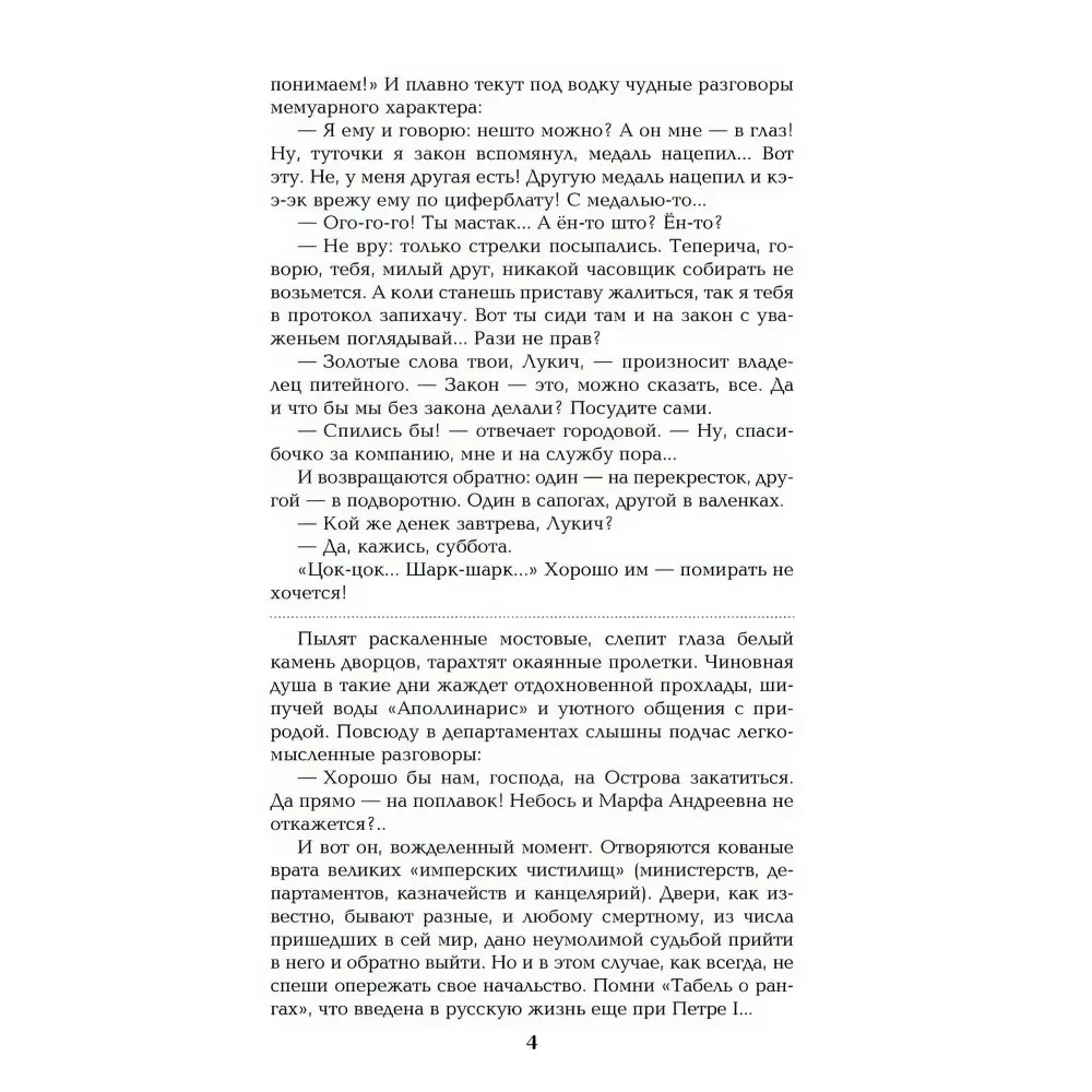 Uz impērijas nomalēm. Grāmata 2