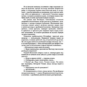 Uz impērijas nomalēm. Grāmata 2