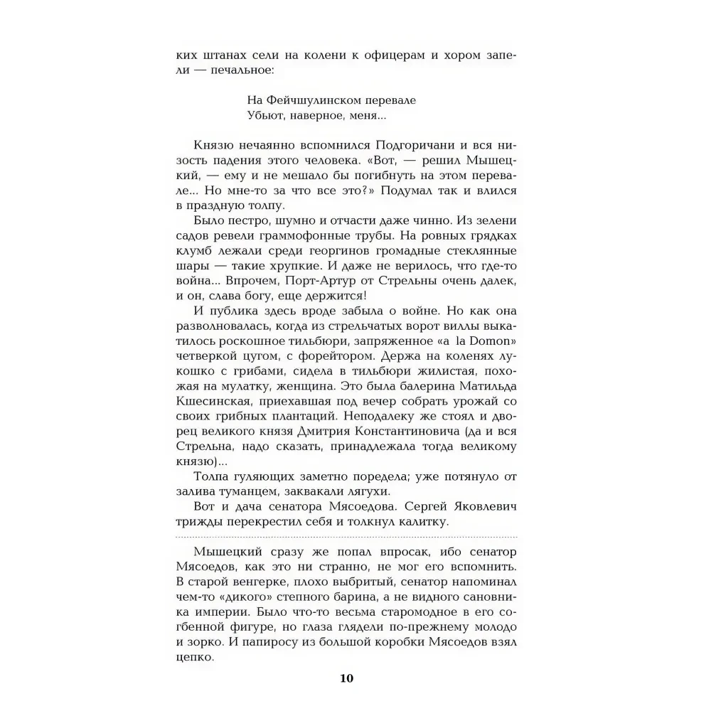 Uz impērijas nomalēm. Grāmata 2
