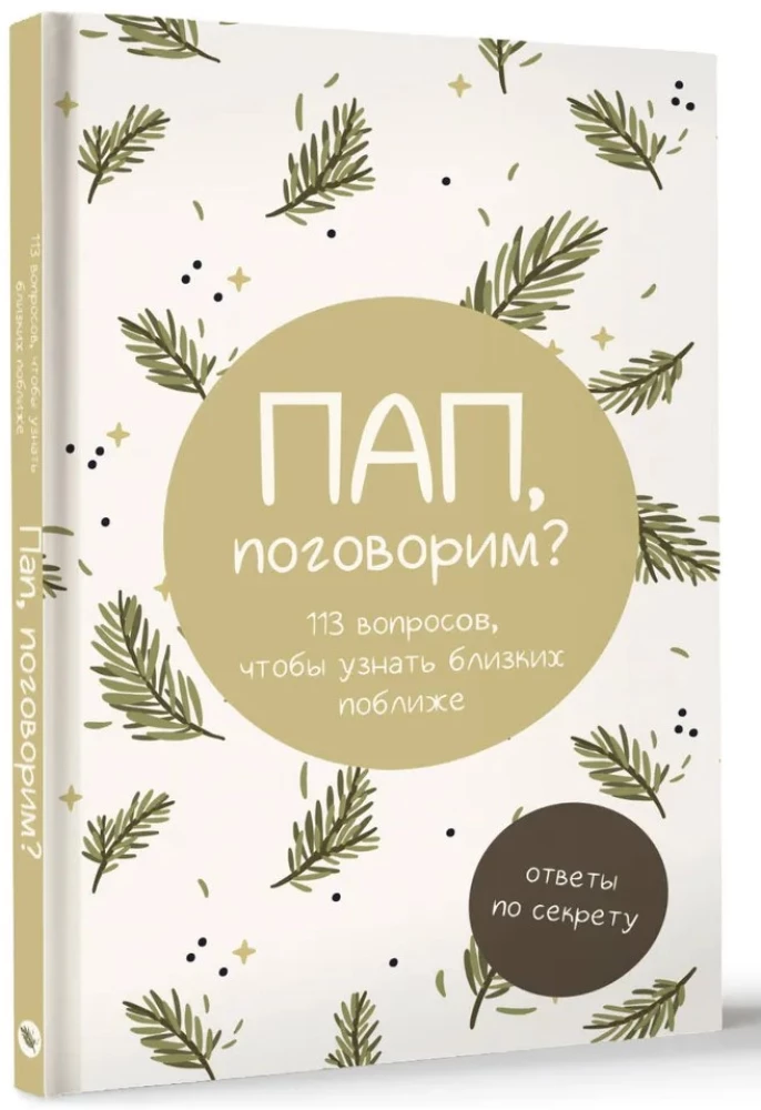 Tēt, parunāsim? Atbildes noslēpumā