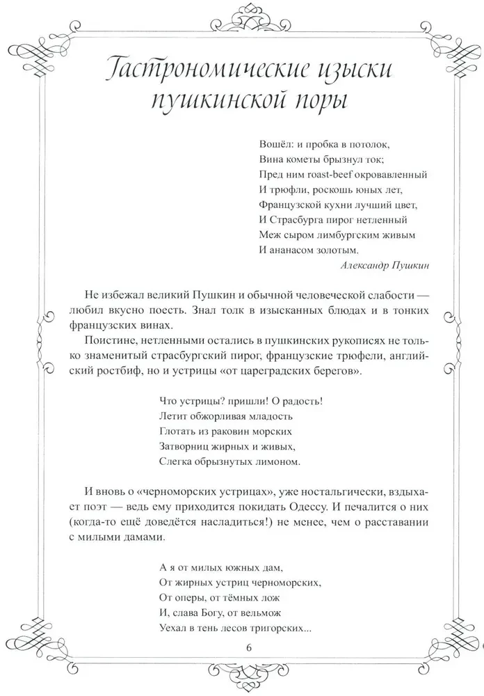Dzīvais Puškins. Lielā dzejnieka ikdienas dzīve