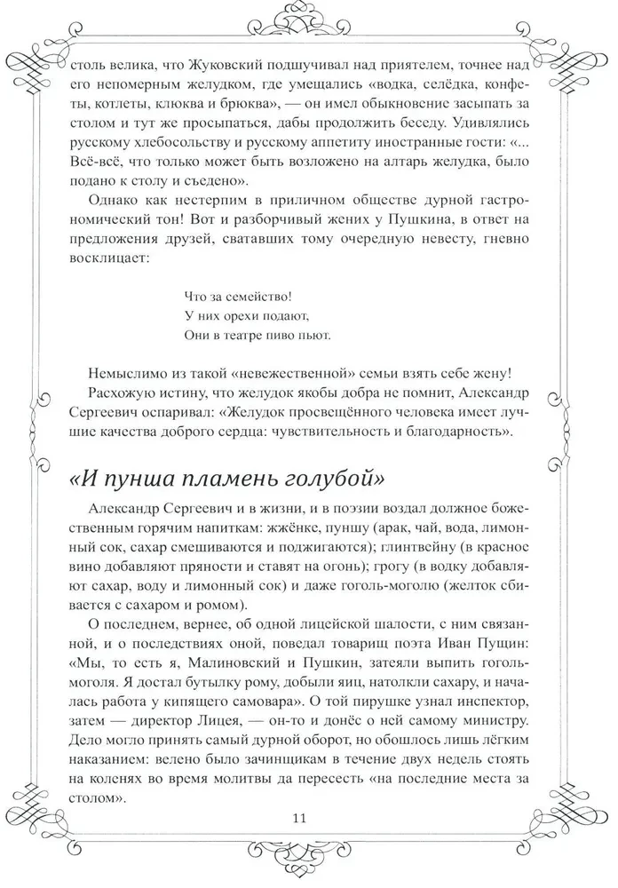 Dzīvais Puškins. Lielā dzejnieka ikdienas dzīve