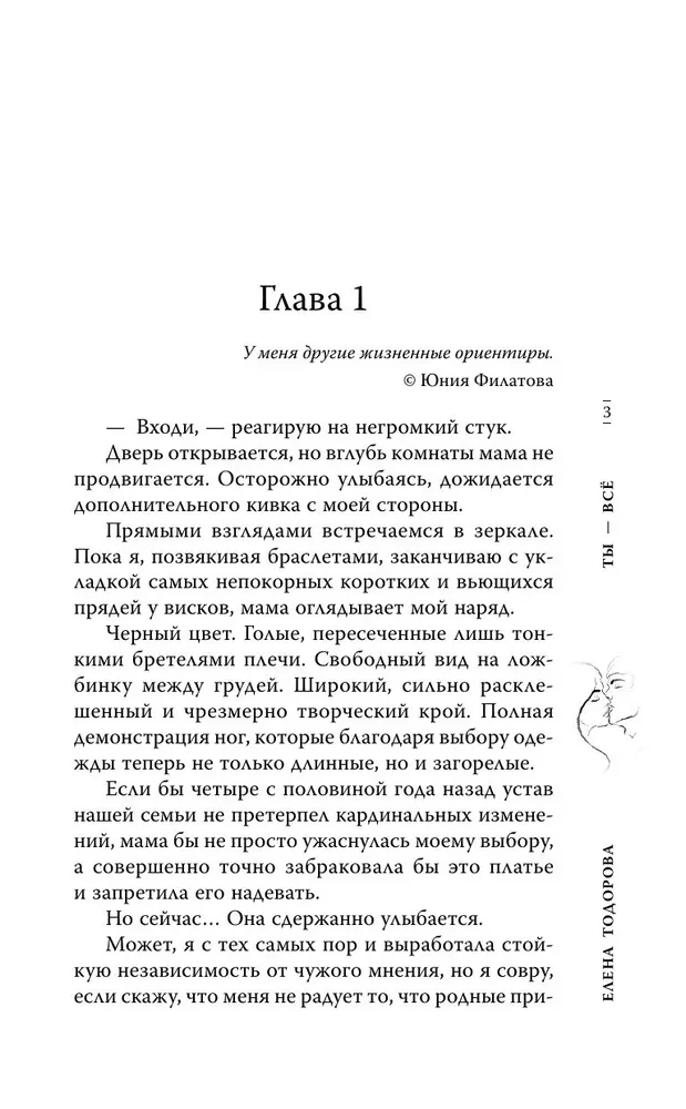 Tu esi viss