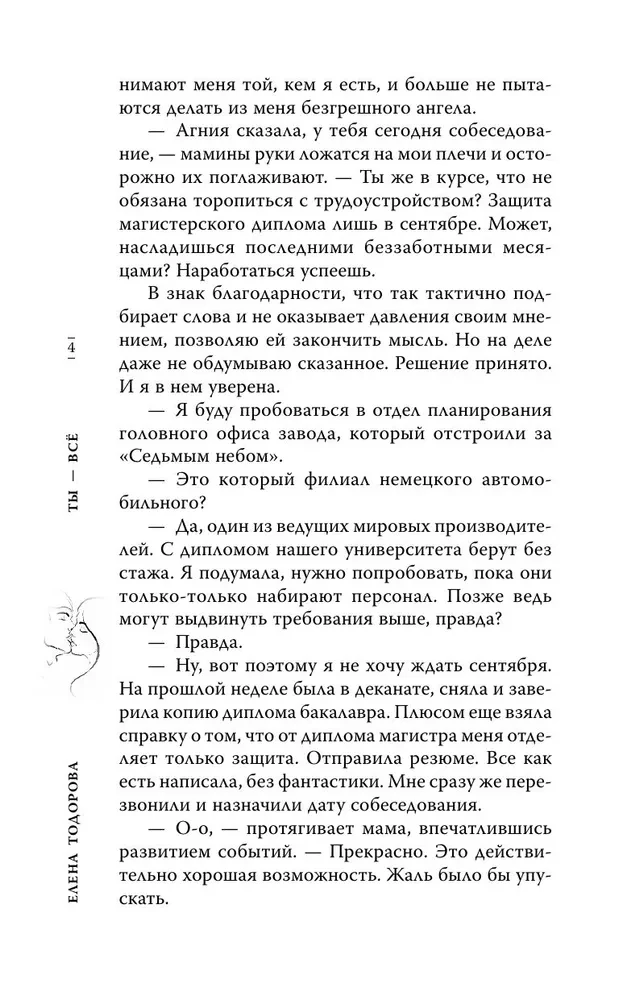 Tu esi viss