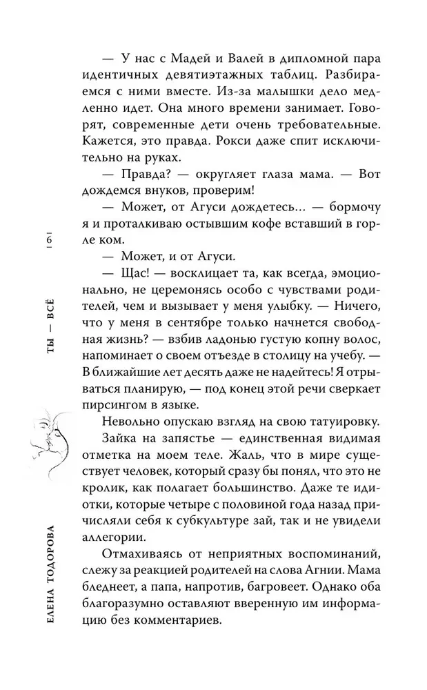Tu esi viss