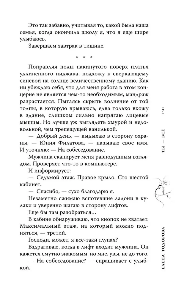 Tu esi viss