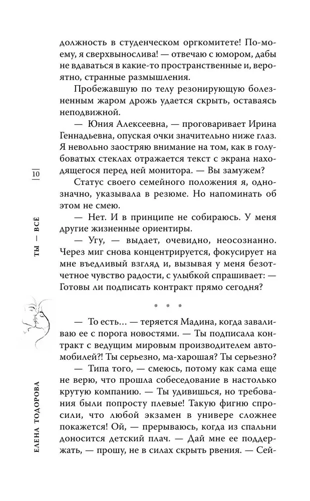 Tu esi viss