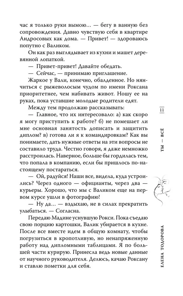 Tu esi viss