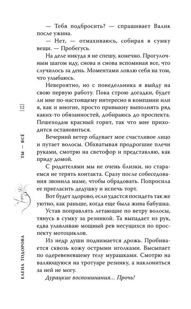 Tu esi viss