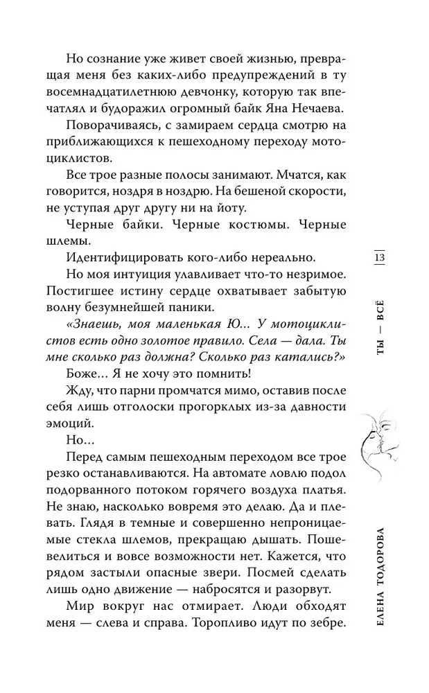 Tu esi viss
