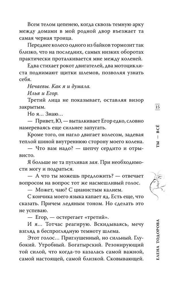 Tu esi viss