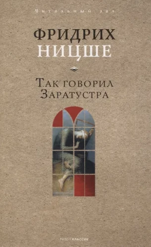 Tā runāja Zaratustra