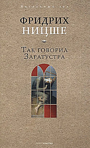 Tā runāja Zaratustra