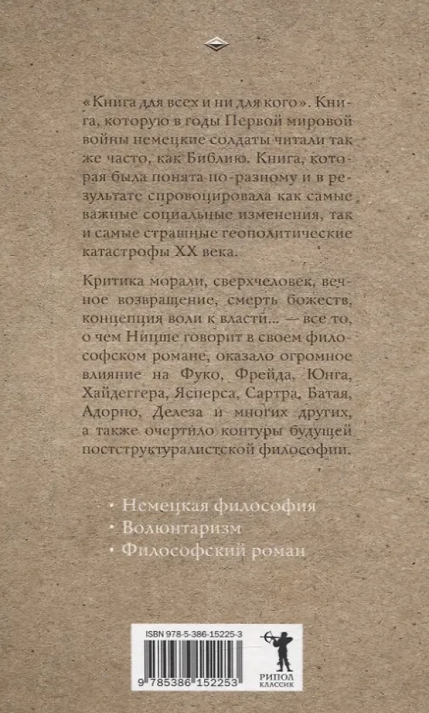 Tā runāja Zaratustra
