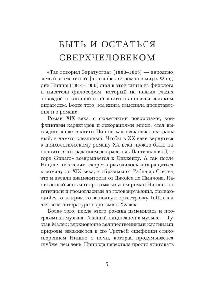 Tā runāja Zaratustra