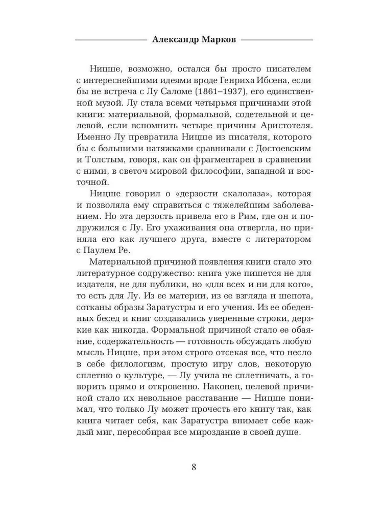 Tā runāja Zaratustra