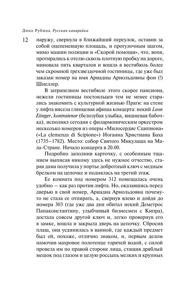 Krievu kanārijputns. Želtuhins