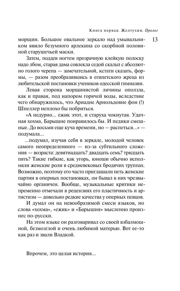 Krievu kanārijputns. Želtuhins