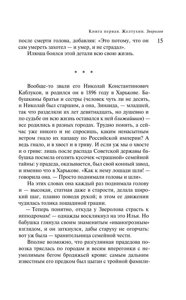Krievu kanārijputns. Želtuhins