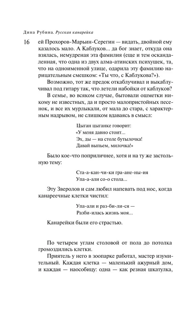 Krievu kanārijputns. Želtuhins