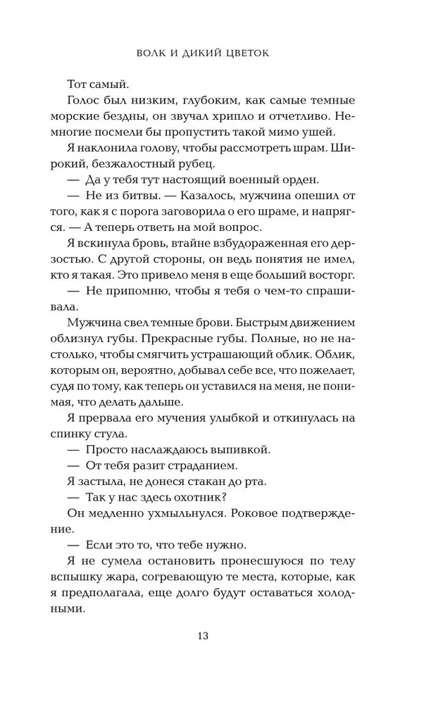 Vilks un savvaļas zieds