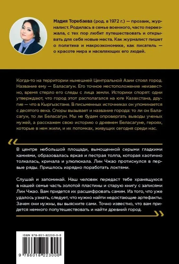 Belasaguns. Zelta amuleta noslēpums