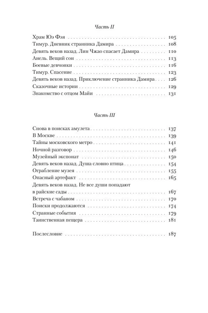 Belasaguns. Zelta amuleta noslēpums