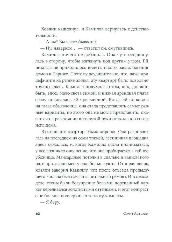 Сумма наших жизней