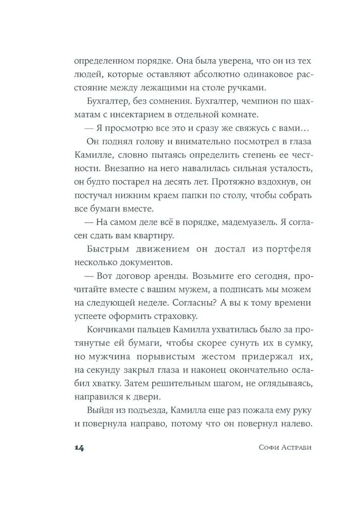 Сумма наших жизней