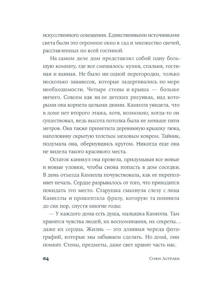 Сумма наших жизней