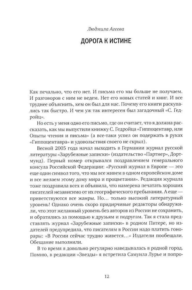 Par Samuilu Lurje. Atmiņas un esejas