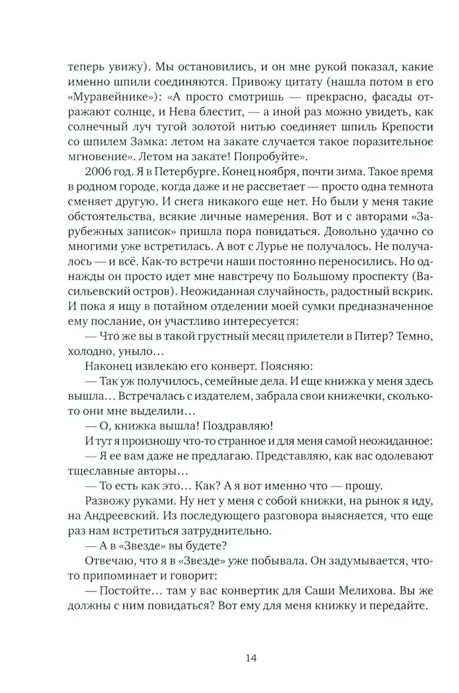 Par Samuilu Lurje. Atmiņas un esejas