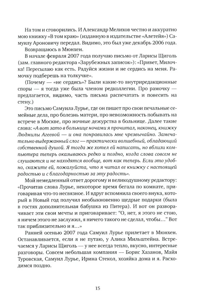 Par Samuilu Lurje. Atmiņas un esejas