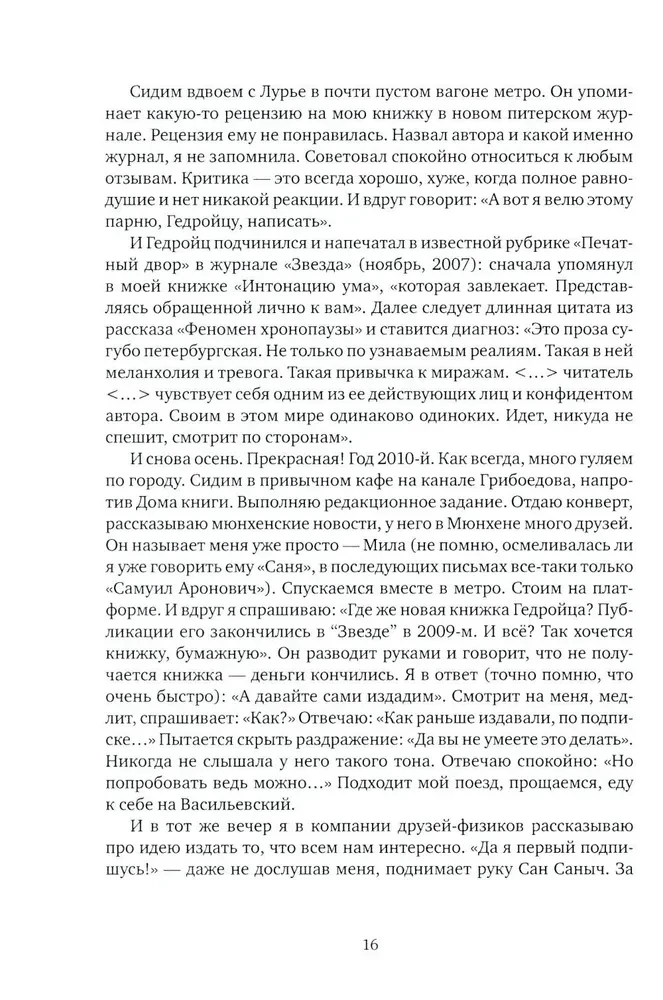 Par Samuilu Lurje. Atmiņas un esejas