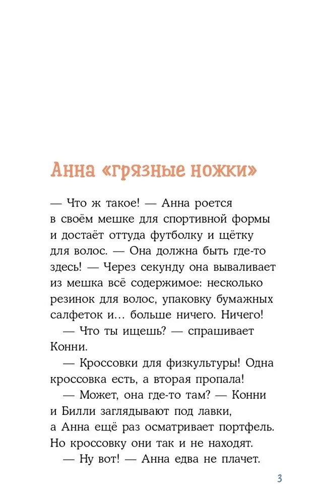 Конни и кража в школе