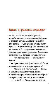 Конни и кража в школе