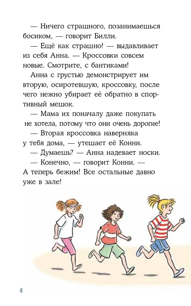 Конни и кража в школе