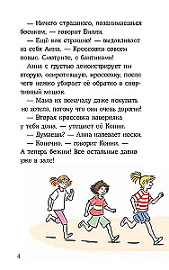 Конни и кража в школе