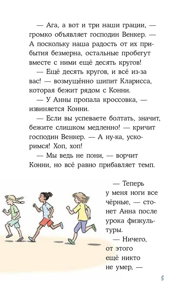 Конни и кража в школе