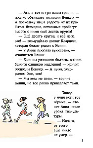 Конни и кража в школе