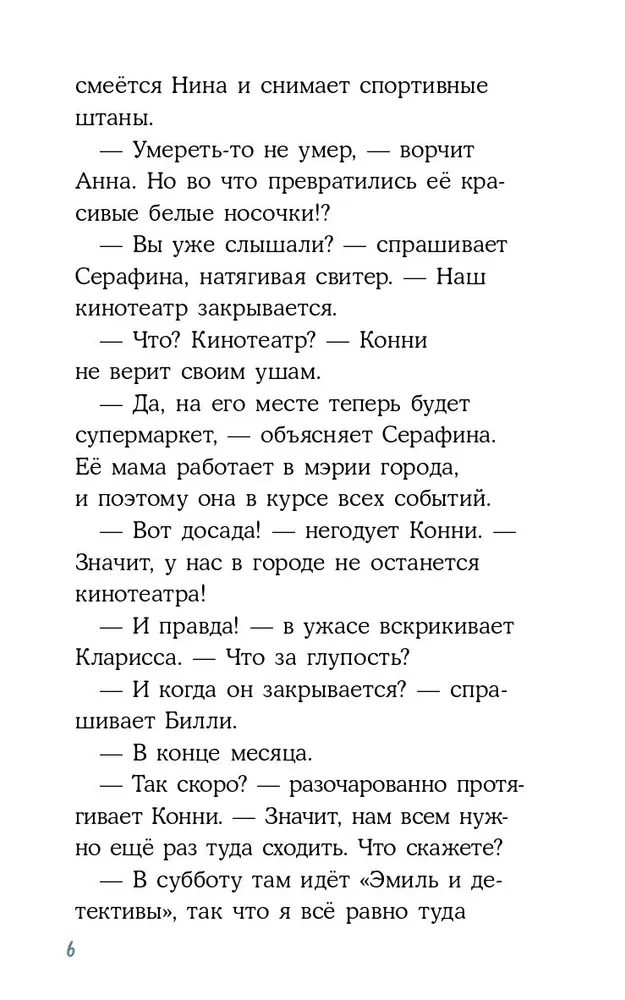 Конни и кража в школе