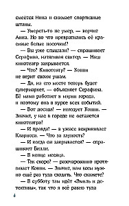 Конни и кража в школе