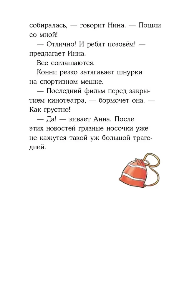 Конни и кража в школе