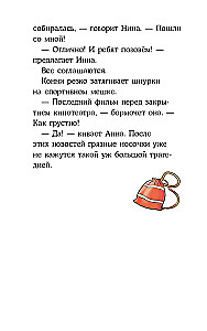 Конни и кража в школе