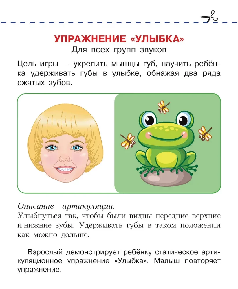 Artikulācijas vingrošana