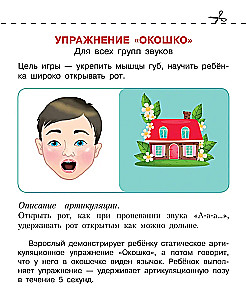 Artikulācijas vingrošana