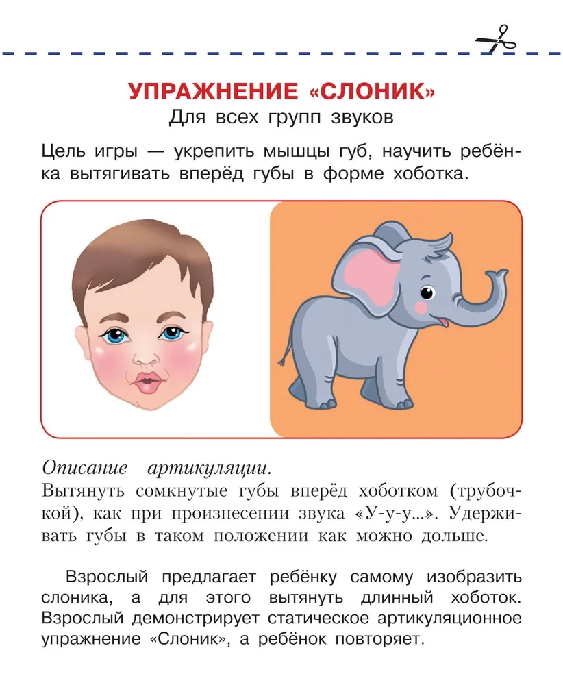 Artikulācijas vingrošana