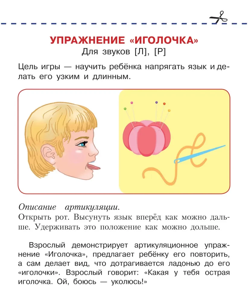 Artikulācijas vingrošana